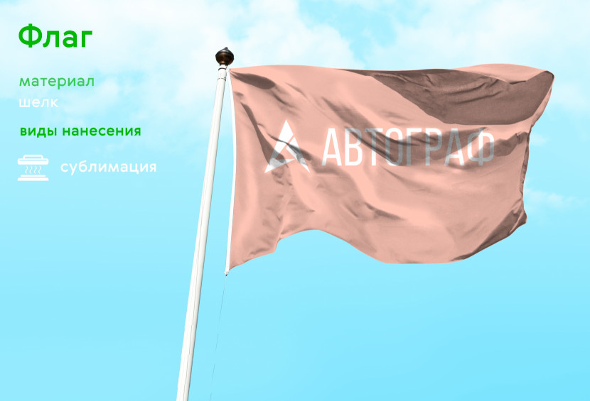 Флаг