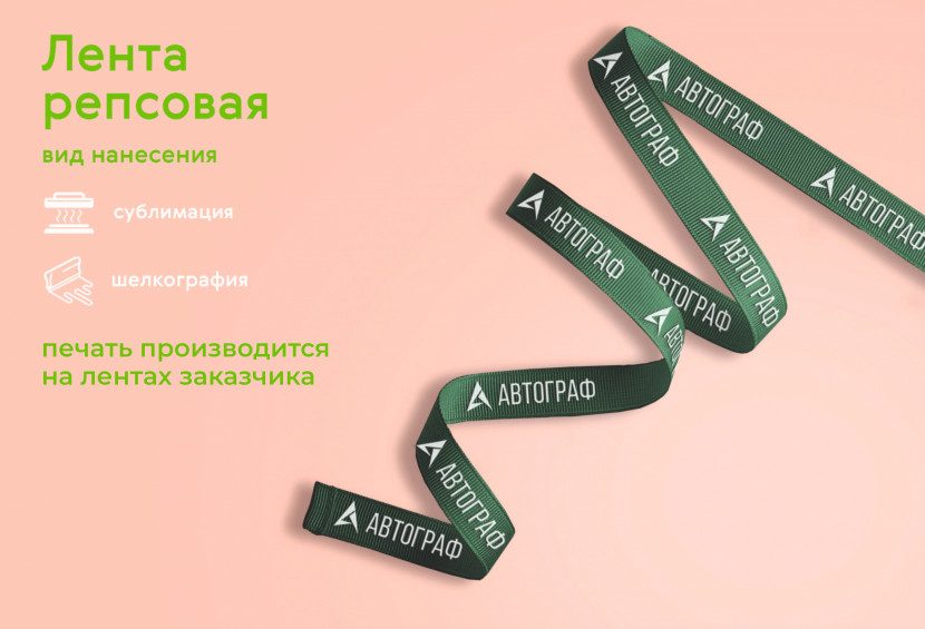 Лента атласная/репсовая