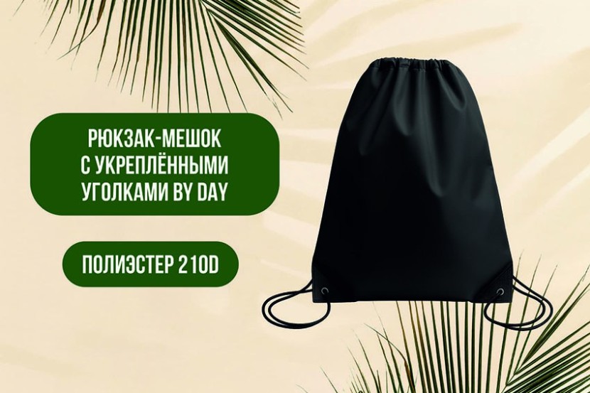 Рюкзак