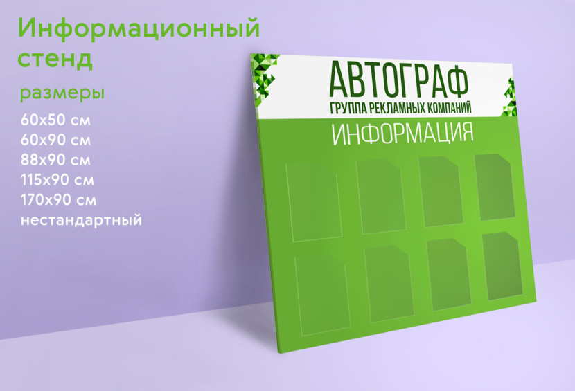 Стенд информационный с карманами