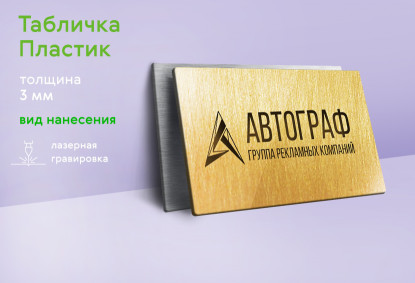 plastic-etching