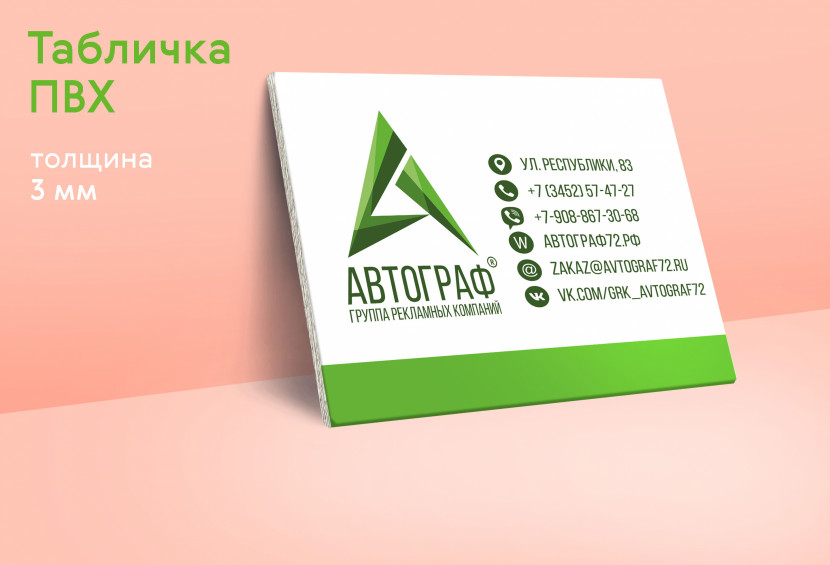 Таблички