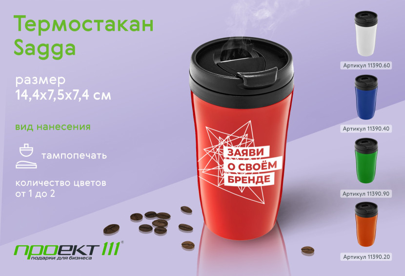 Термостакан