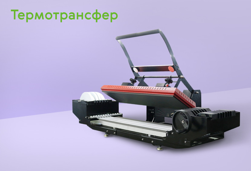 Термотрансфер