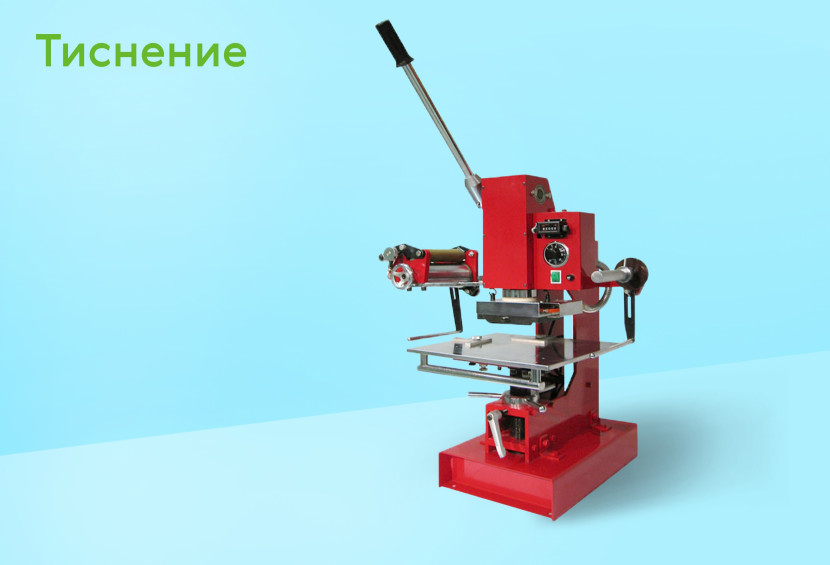 Тиснение