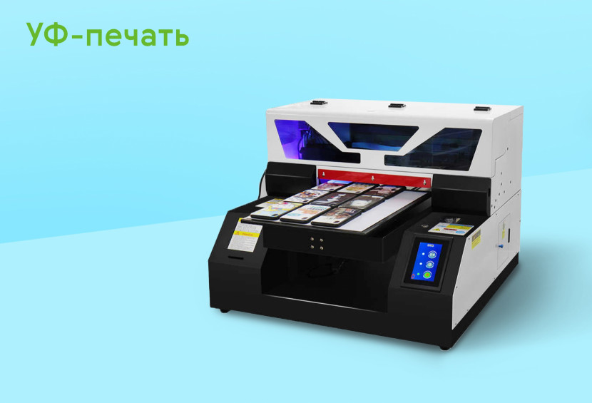 УФ-Печать