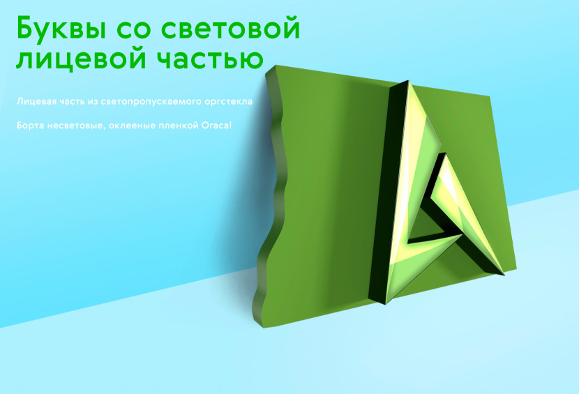 Вывеска с объемными буквами